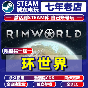 环世界边缘RimWorld游戏STEAM激活码 CDK全DLC奥德赛入库全球国区
