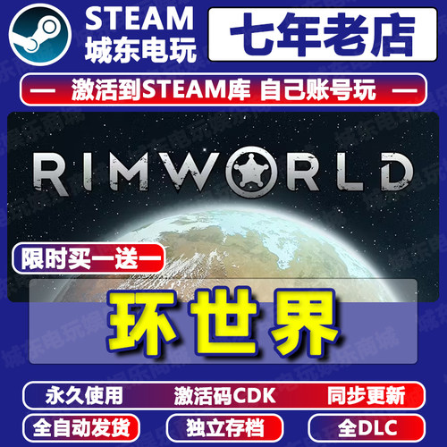 环世界STEAM游戏激活码CDKEY入库