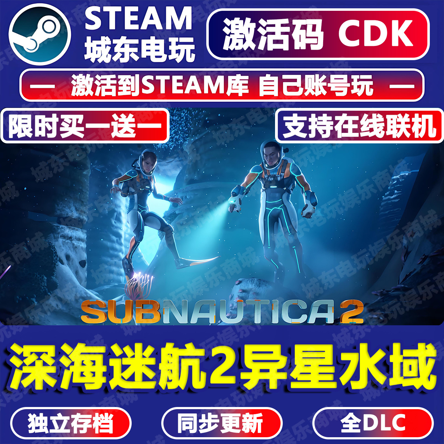 深海迷航2异星水域游戏Steam激活码CDKEY全DLC入库国区