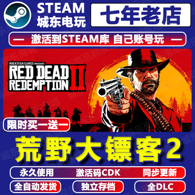 荒野大镖客2STEAM激活码CDK入库