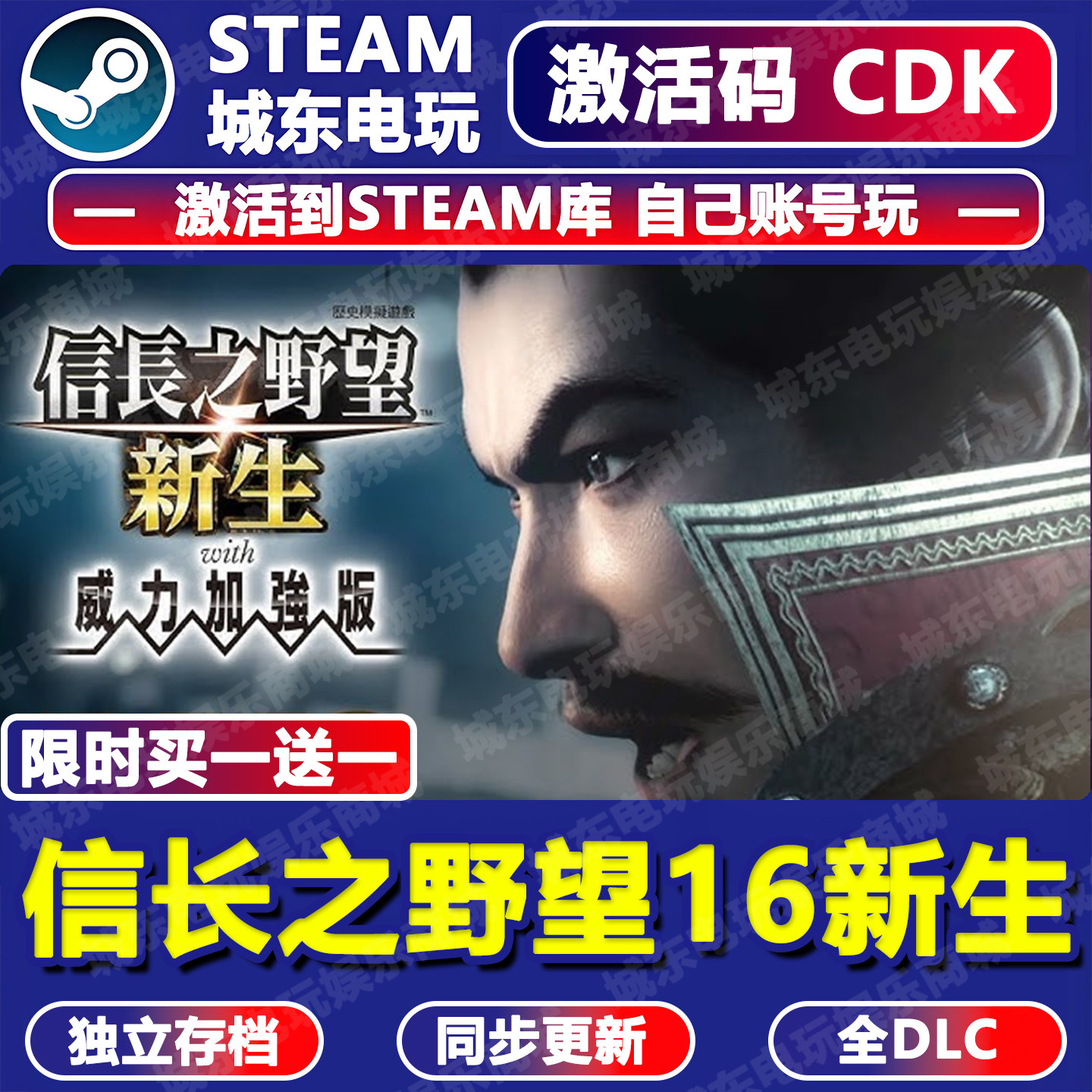 信长之野望16新生威力加强版Steam激活码CDK全DLC入库游戏全球区