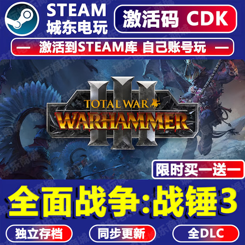 全面战争战锤3Steam激活码CDKEY