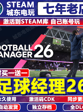 足球经理26游戏Steam激活码CDK全DLC入库全球国区FM26核武FM2026