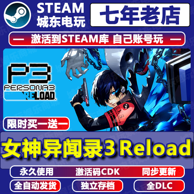 女神异闻录3ReloadSteam激活码