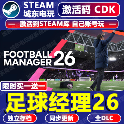 足球经理26FM26Steam激活码CDK