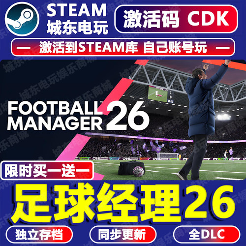 足球经理26FM26Steam激活码CDK