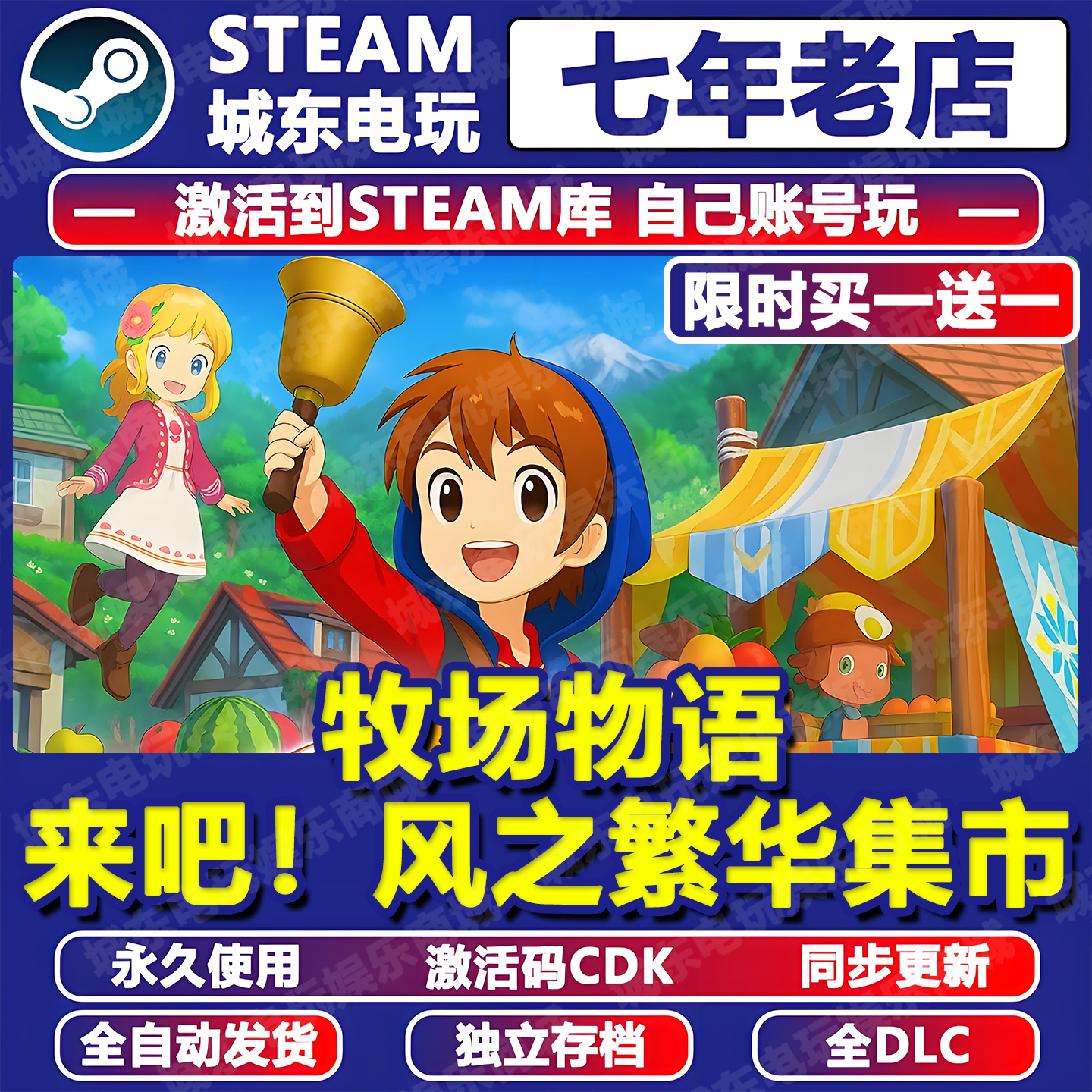 牧场物语来吧风之繁华集市激活码
