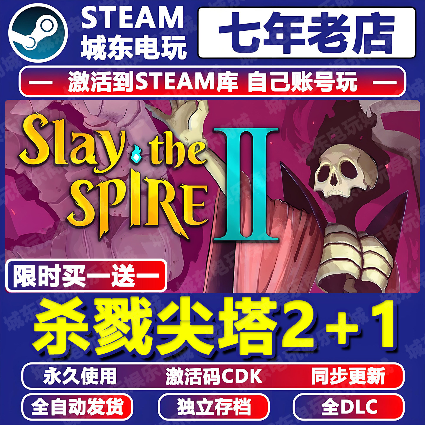 杀戮尖塔2+1游戏Steam激活码CDK全DLC国区Slay t