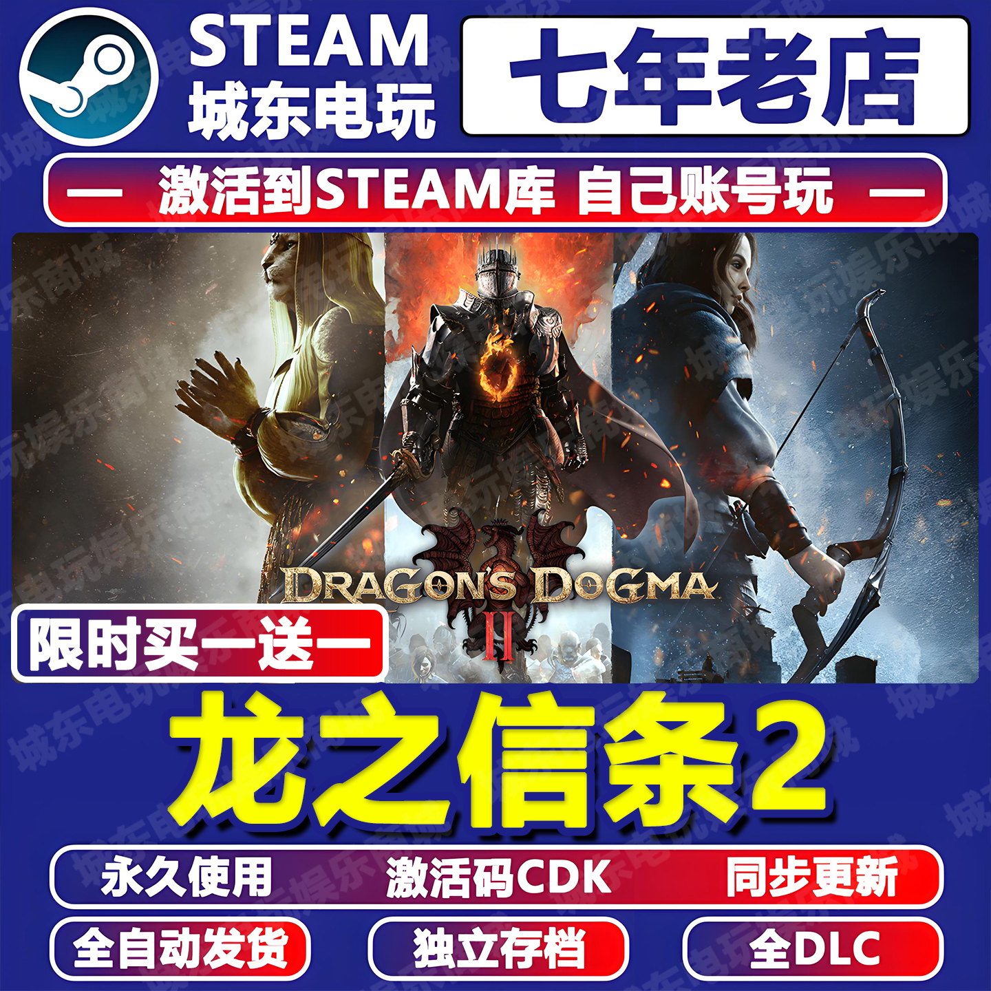 龙之信条2Steam激活码CDK全DLC