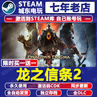 龙之信条2Steam激活码CDK全DLC