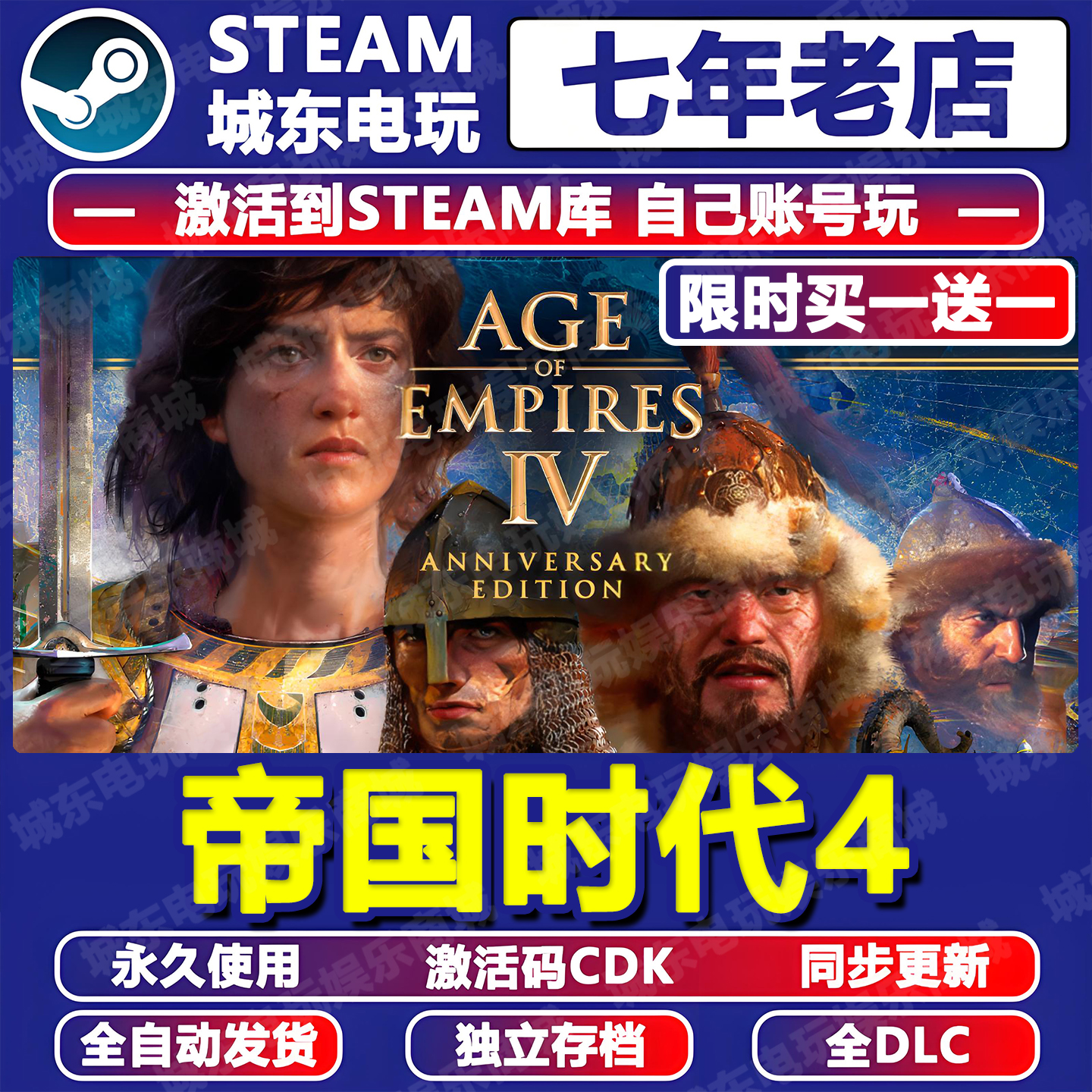 帝国时代4Steam激活码CDK全DLC
