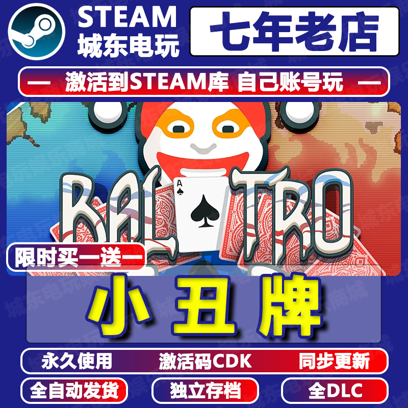 小丑牌BalatroSteam激活码CDKEY