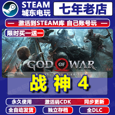 战神4STEAM游戏激活码CDKEY入库