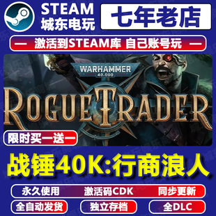 战锤40K行商浪人 CDKEY永久入库全DLC全球区国区 STEAM游戏激活码