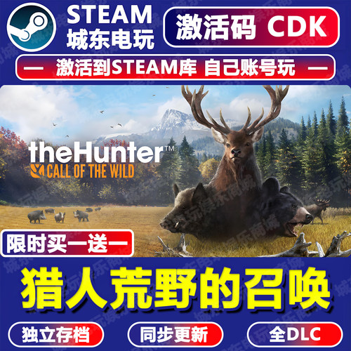 猎人荒野的召唤STEAM激活码CDKey