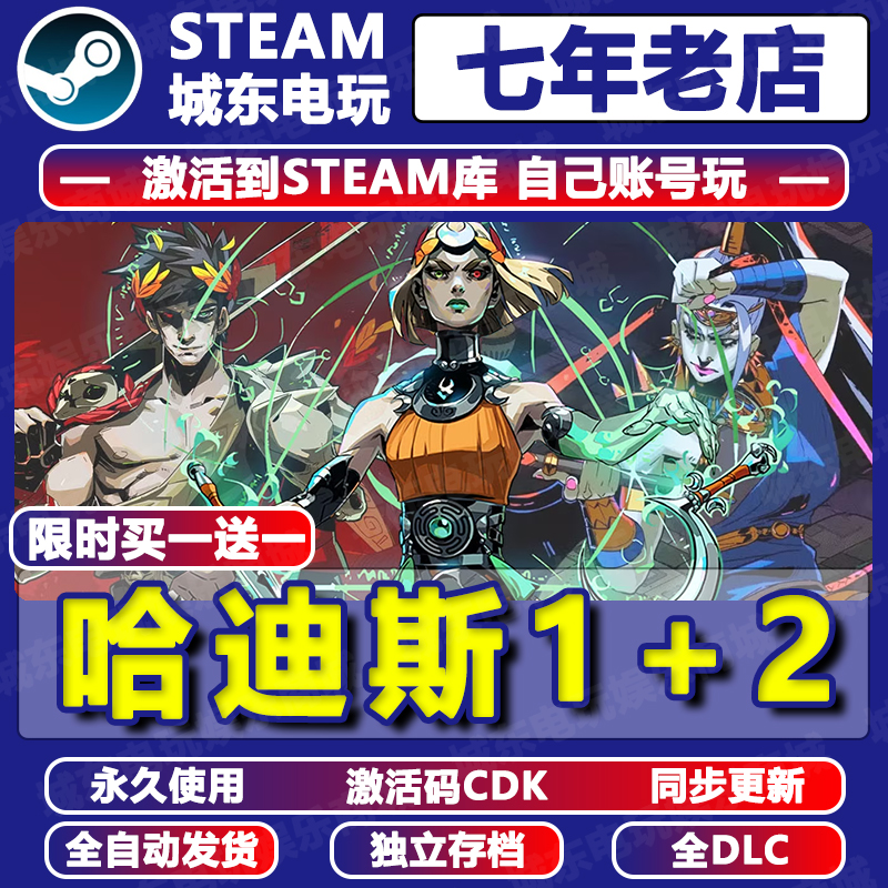 哈迪斯黑帝斯1+2Steam激活码CDK