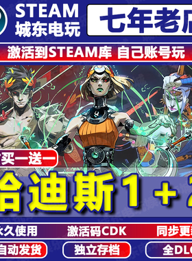 Hades哈迪斯黑帝斯1+2 游戏Steam激活码CDKEY全DLC永久入库包更新