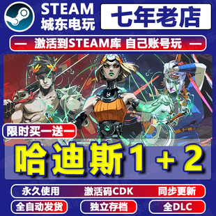 Hades哈迪斯黑帝斯1+2 游戏Steam激活码CDKEY全DLC永久入库包更新
