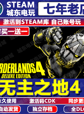 无主之地4游戏STEAM激活码CDK全DLC永久入库全球国区Borderlands