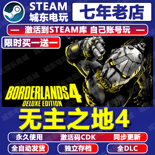 无主之地4游戏STEAM激活码 CDK全DLC永久入库全球国区Borderlands