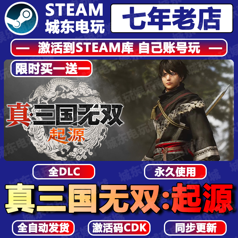 真三国无双起源Steam激活码CDKEY