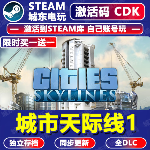 都市天际线1Steam激活码CDKey