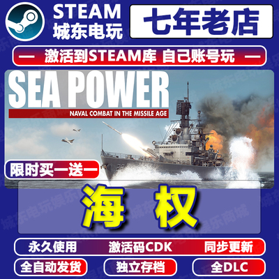 海权导弹时代Steam激活码CDKEY
