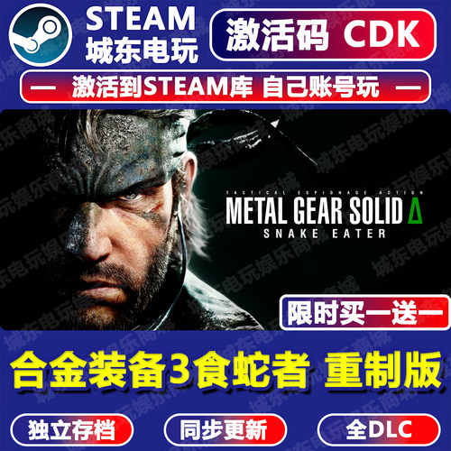 合金装备3食蛇者重制版SteamCDK