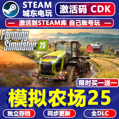 模拟农场25游戏STEAM激活码CDKEY
