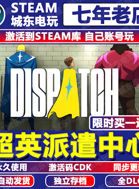 超英派遣中心游戏STEAM激活码CDK全DLC永久入库Dispatch全球国区