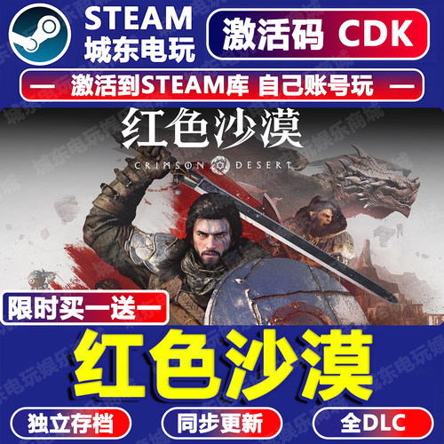 红色沙漠STEAM激活码CDKey全DLC