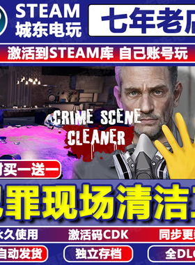 犯罪现场清洁工Crime Scene Cleaner入库Steam激活码CDK全DLC国区