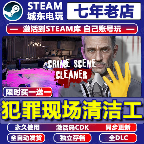 犯罪现场清洁工Steam激活码CDK