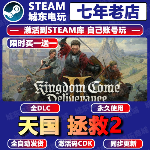天国拯救2Steam激活码游戏CDKEY