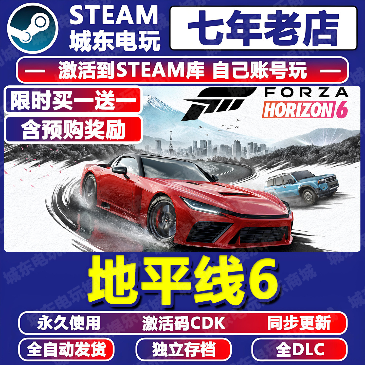 极限竞速地平线6游戏STEAM激活码CDK全DLC入库多人在线联机全球区