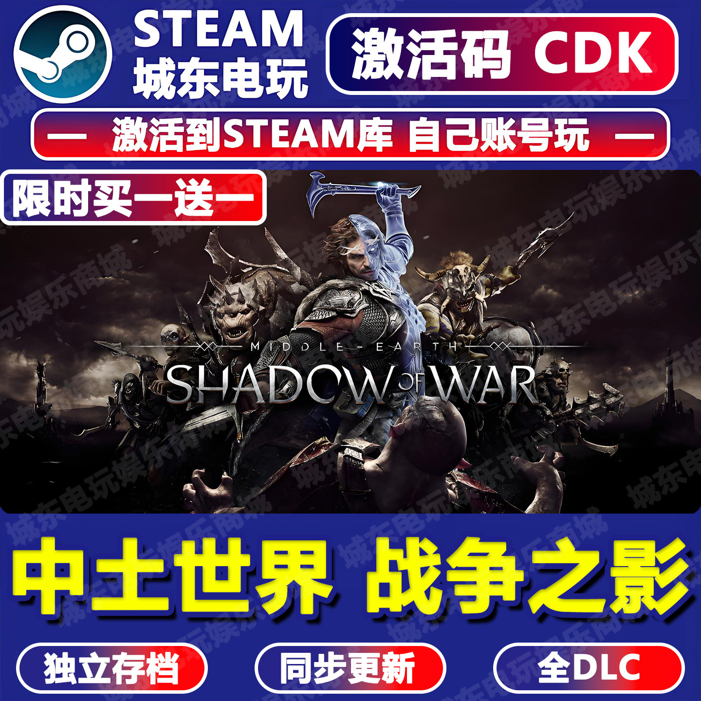 中土世界战争之影STEAM激活码CDKEY全DLC入库全球国区游戏动作