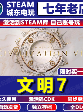 文明7 steam激活码CDKEY全DLC永久入库自动更新游戏全球区国区七