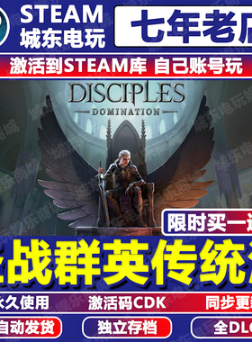 圣战群英传统治Steam激活码CDKey全DLC游戏Disciples Domination