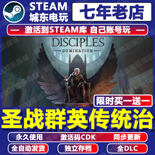 圣战群英传统治Steam激活码CDKey全DLC游戏Disciples Domination