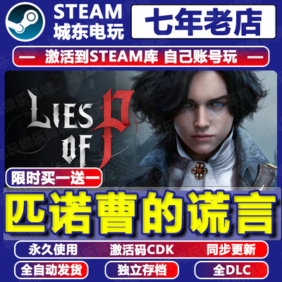 匹诺曹的谎言Steam激活码CDK游戏