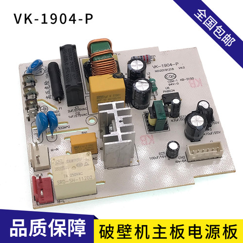 适用美的破壁机料理机线路板VK-1904-P电路板主板电源板