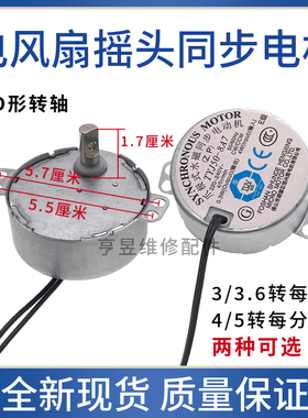 电风扇落地扇摇头同步电机TYJ50-8A7爪极式永磁同步电动机D形转轴