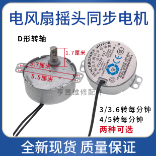 电风扇落地扇摇头同步电机TYJ50-8A7爪极式永磁同步电动机D形转轴