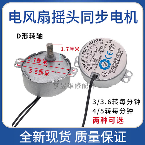 电风扇落地扇摇头同步电机TYJ50-8A7爪极式永磁同步电动机D形转轴