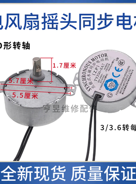 电风扇摇头同步电机TYJ50-8A7爪极式永磁同步电动机D轴3/3.6转速