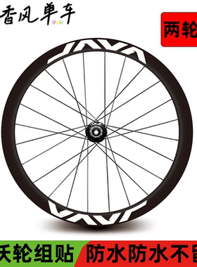 适用JAVA佳沃公路自行车轮组贴纸鱼雷6top火6御夫座轮圈轮毂改色