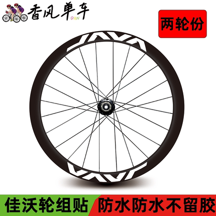 适用JAVA佳沃公路自行车轮组贴纸鱼雷6top火6御夫座轮圈轮毂改色