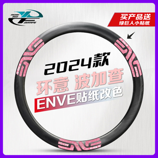 适用于ENVE SES4.5公路车轮组贴纸2024环意波加查轮毂轮胎改色