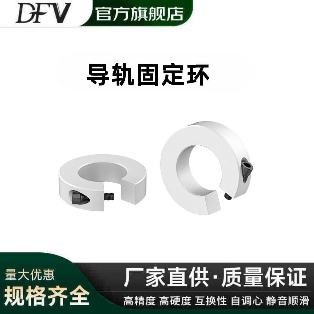 SBR导轨开口固定环SC锁紧环光轴固定止推环