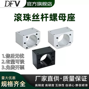 滚珠丝杆螺母座安装固定丝杠支撑轴承座DSG1605H2005铝合金钢螺帽